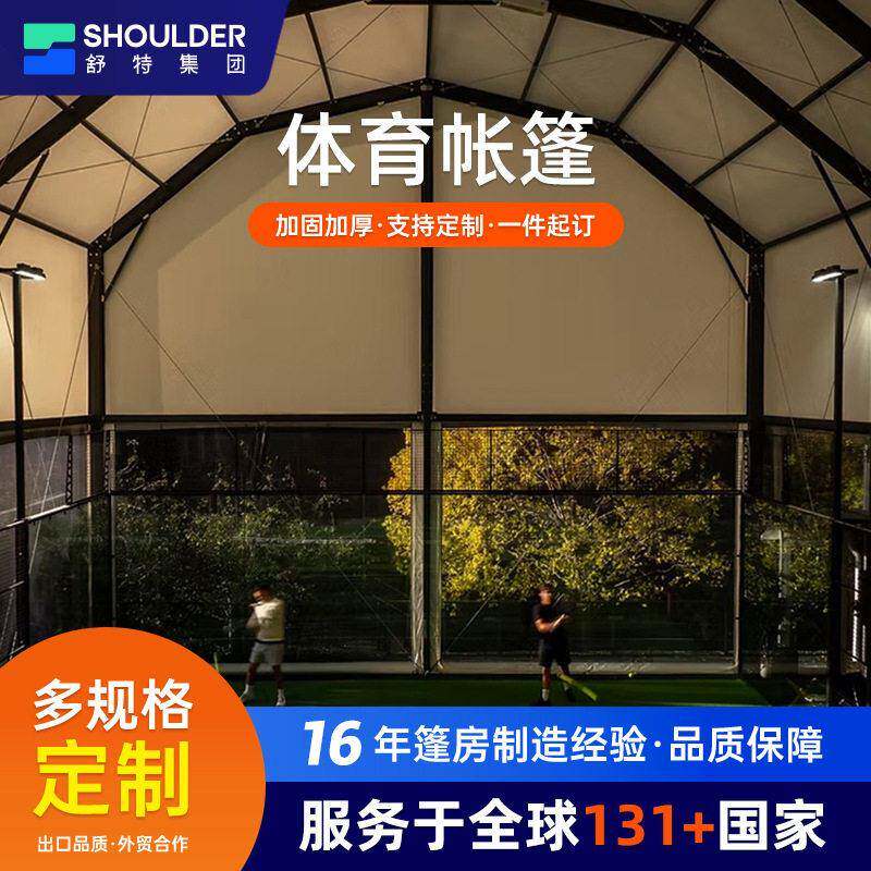 标准网球馆篷房快速搭建户外体育赛事庆典活动大棚篮球羽毛球蓬房