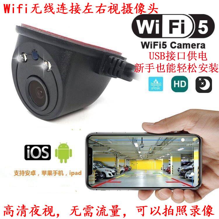 汽车免打孔USB接口右侧盲区手机无线 线连接wifi辅助影像倒车监视