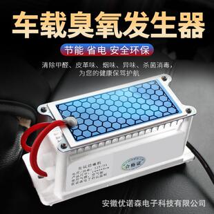车载便携臭氧消毒机汽车用新车内除甲醛消除异味除味器臭氧发生器