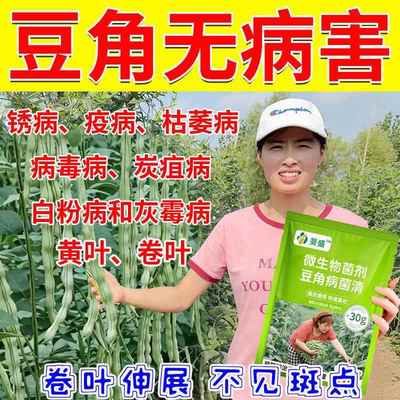 豆角黄叶卷叶专用肥面发