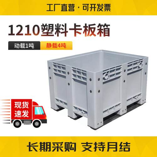1210封闭卡板箱折叠叉车蔬果大型周转网格卡板筐塑料箱式托盘