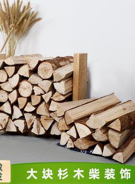 木柴摆件原木桩杉木柴摆设软装道具花艺装修用品园艺装饰柴火木块