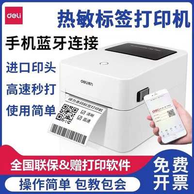 得力720C标签打印机快递面单热敏不干胶条码打印机蓝牙打印机720w