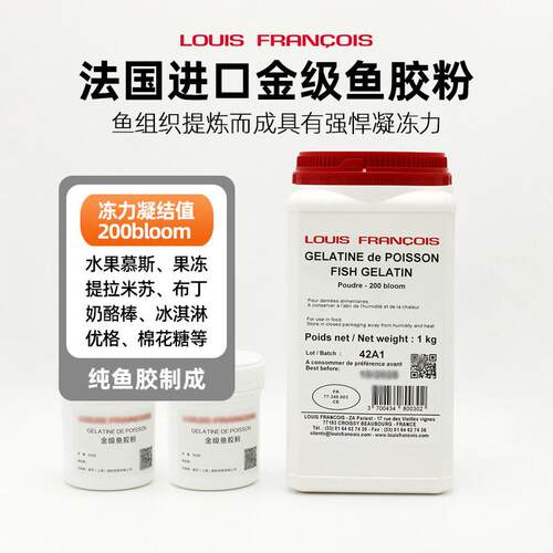巴黎甜店Louis金级粉吉利丁粉食用食品级鱼胶粉明胶慕斯果冻布丁