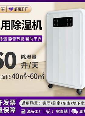 60L除湿机家用抽湿机工业静音吸湿干燥机大功率别墅去湿干衣