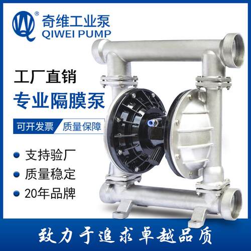 直销供应QBY3-80/100304不锈钢气动隔膜泵厂家质量三包