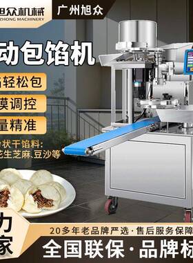商用包馅机旭众红糖糍粑机自动包子包馅成型机仿手工粘豆包制作机