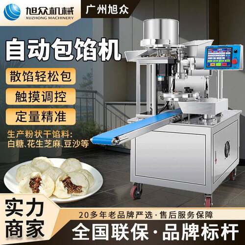 商用包馅机旭众红糖糍粑机自动包子包馅成型机仿手工粘豆包制作机
