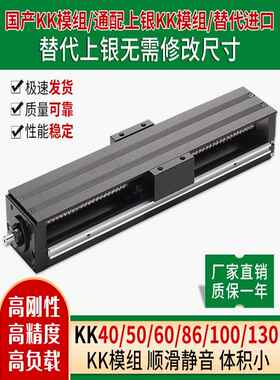 国产KK模组40 506086D 5 10 20C P通配上银模组直线滑台滚珠丝杆