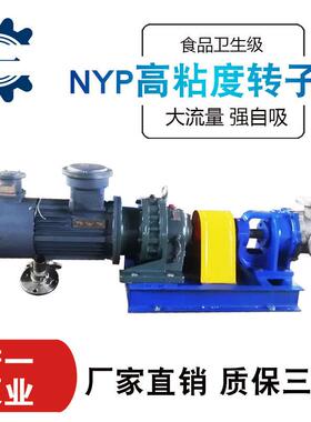 NYP内啮合保温转子泵胶水农用化工齿轮输送泵高粘度大功率整机