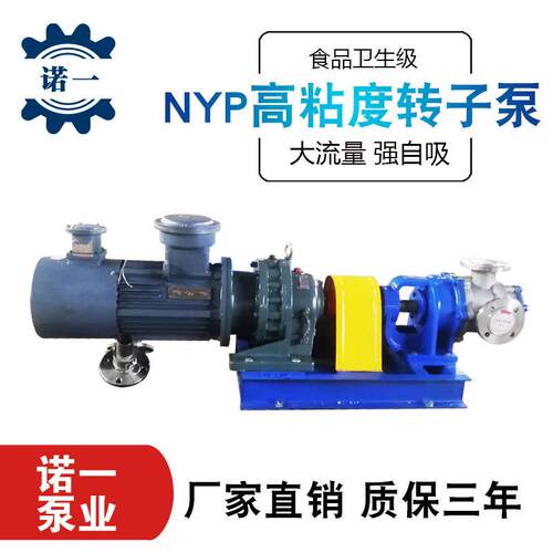 NYP内啮合保温转子泵胶水农用化工齿轮输送泵高粘度大功率整机