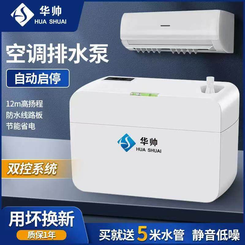 华帅空调排水泵方精灵天花板嵌入型空调提升泵抽水泵全自动中央空