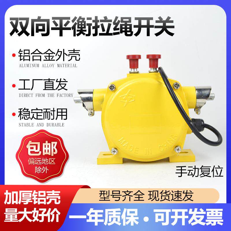 双向平衡拉绳开关HFKLT2-II LLP2-2 安全拉线开关KLT2-II CFL5-16