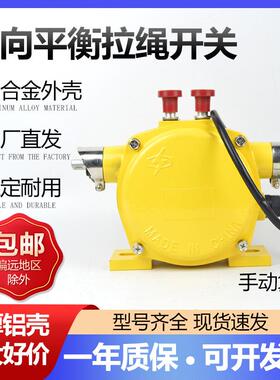 双向平衡拉绳开关HFKLT2-II LLP2-2 安全拉线开关KLT2-II CFL5-16