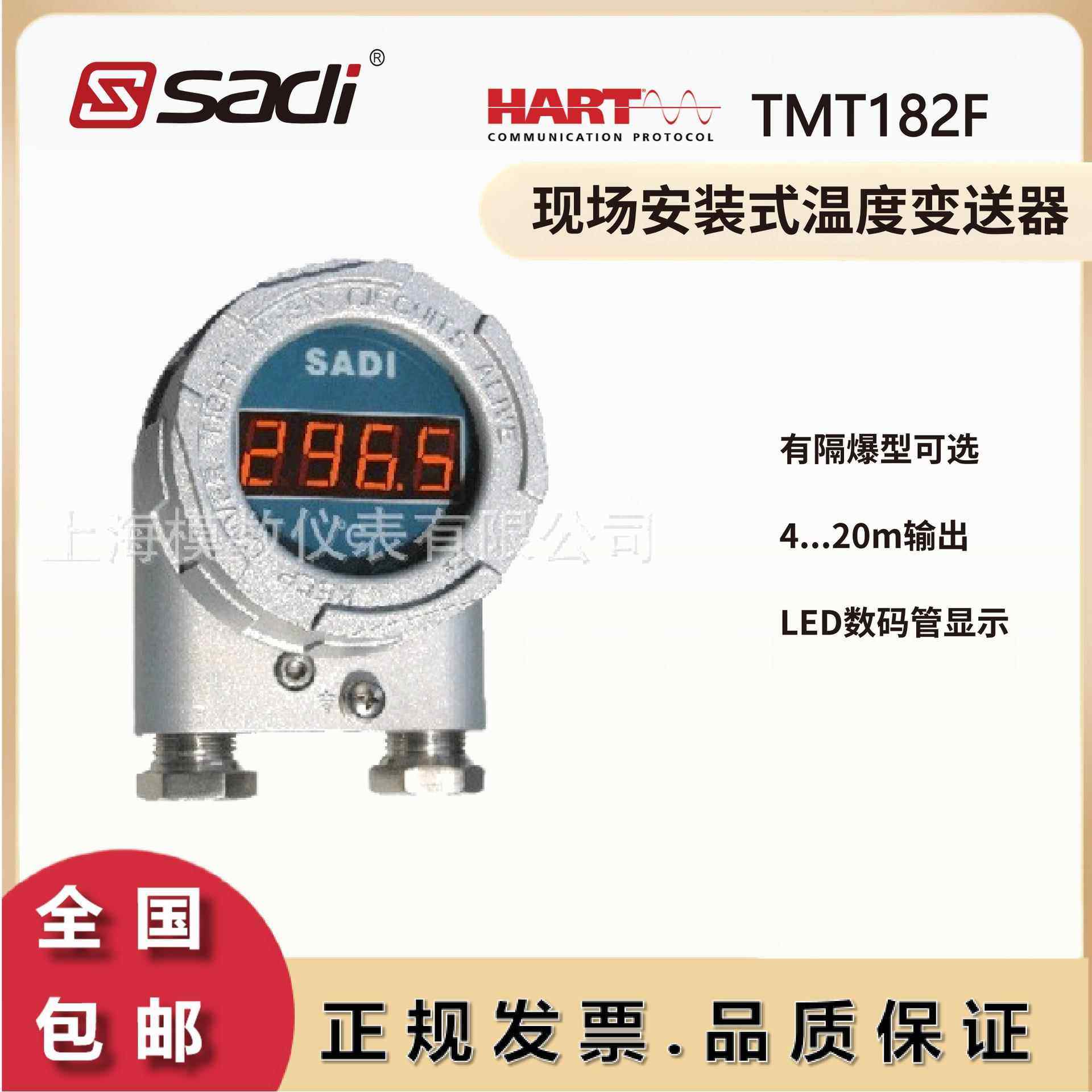 TMT182F型现场安装式温度变送器(HART)/数显仪表