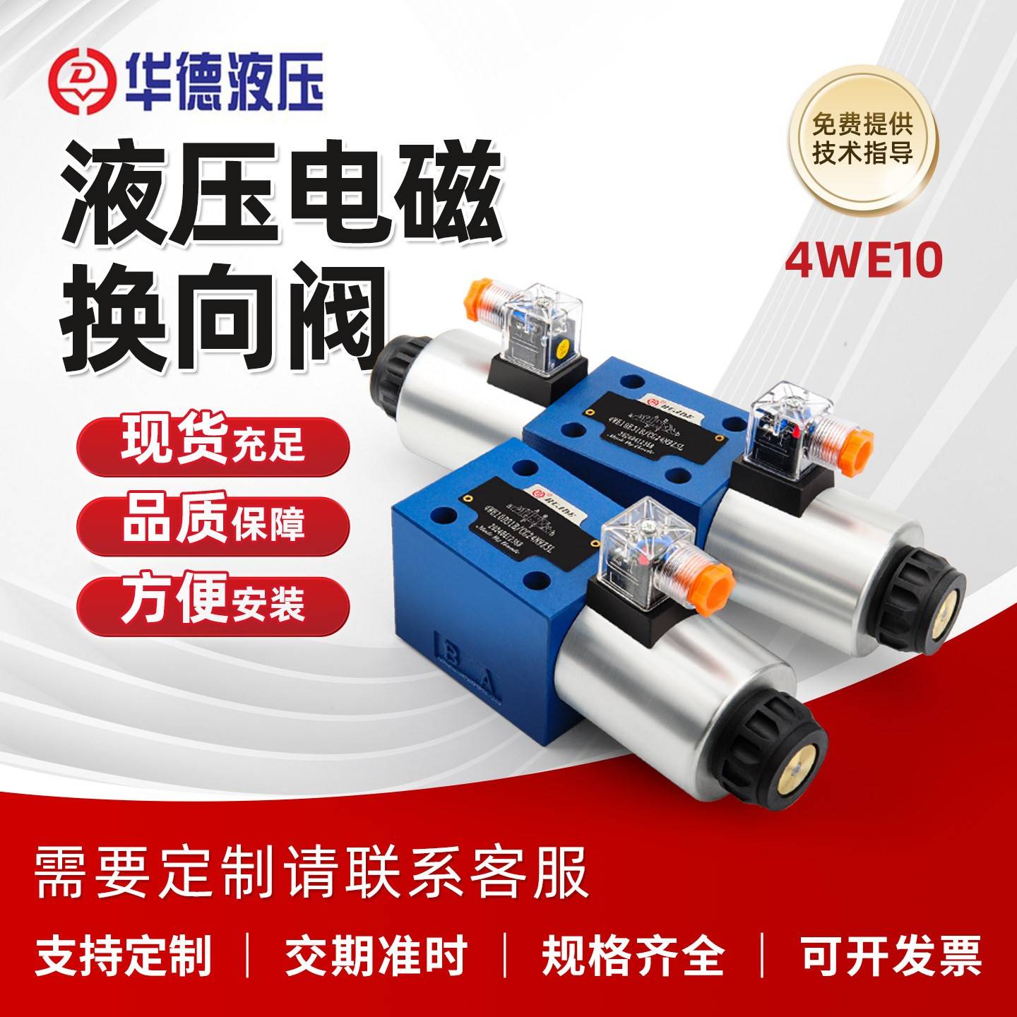北京华德电磁换向阀4WE10E31B/CG24N9Z5L/CW220/G J H P D液压阀