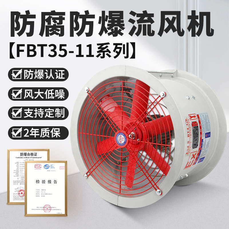FBT35-11防腐防爆玻璃钢轴流风机管道式低噪声厂房换气扇220V除尘