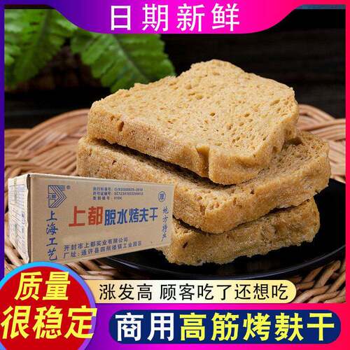 上都牌脱水烤麸干整箱四鲜烤夫鲜美久煮不糊凉皮面筋劲道商用划算