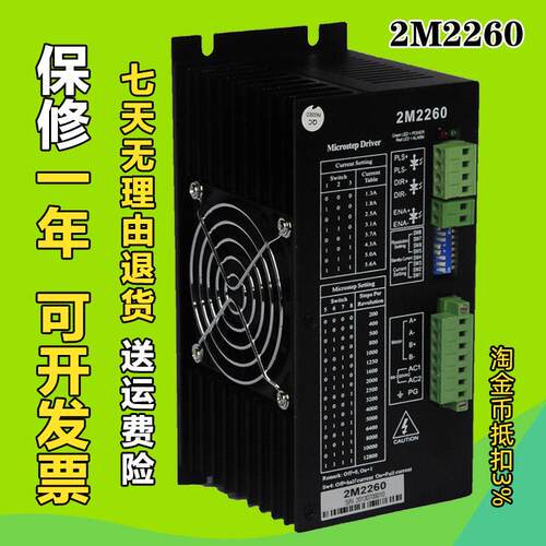 2M2260步进电机驱动器2DM2260，可驱动86/110/130系列电机雕刻机