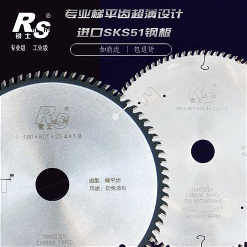 7寸锐士梯平齿免漆板生态板子母锯切割片专用超薄木工合金锯片4/8