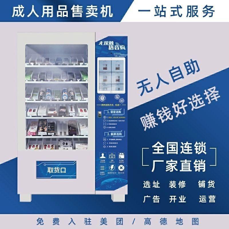 智能自助售卖机商用小时无人自动售货机全自动贩卖机成人24