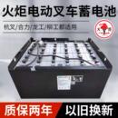 火炬电力堆高机蓄电池杭叉合力中力铅酸动力电池组配件以旧换新