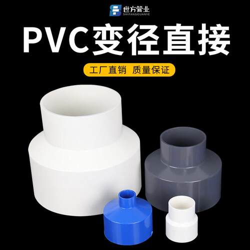 PVC排水管大转小头下水管配件同心变径直接接头给水管25 40 60管