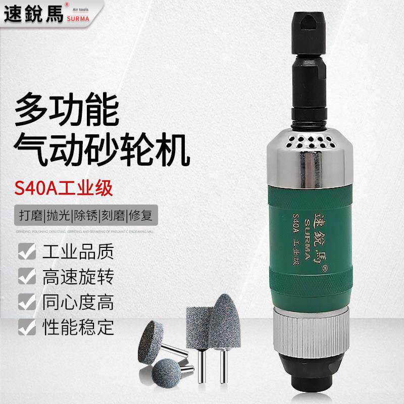速锐马S40A气动砂轮机多功能刻磨机打磨抛光机磨光轮胎补胎气磨头