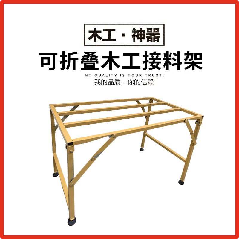 木工多功能可折叠锯台锯接料架可移动工作台架子便携式支架接料台