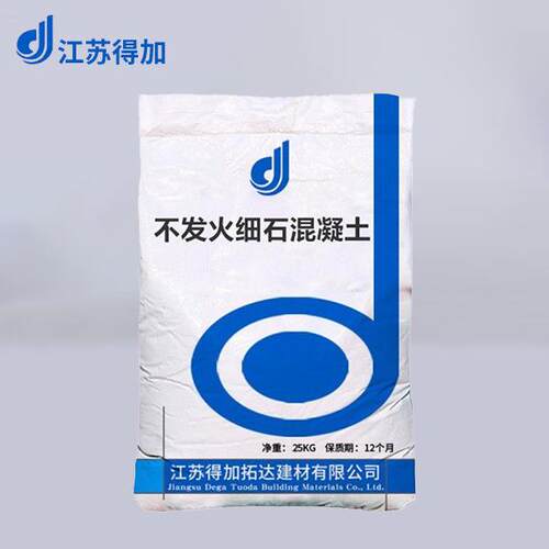 不发火细石混凝土C20C25C30耐磨高强度防静电不发火细石混凝土