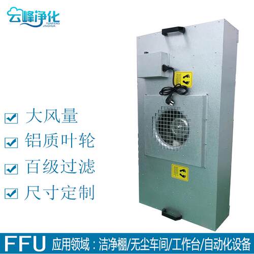 FFU净化风机过滤单元工业空气过滤器百级无尘车间ffu空气净化器