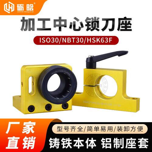 bt30刀柄 锁刀座无键槽CNC加工中心刀架锁刀器雕刻机配件ISO30