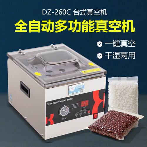 厂家直销DZ-260C台式真空机包装机全自动塑封机干湿两用抽真空机