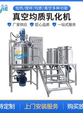 新款真空均质乳化机工厂设备化妆品膏霜真空加热搅拌乳化生产设备