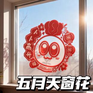 2026年新款五月天窗花卜卜高升wmls互黑物料mayday演唱会应援周边