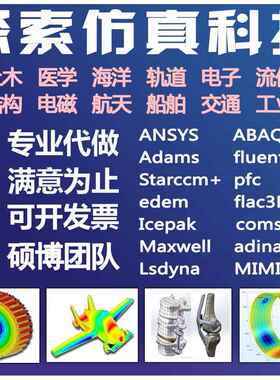 Fluent/udf/Icepak/flow3d/starccm+/adina/CFD流体仿真模拟代做