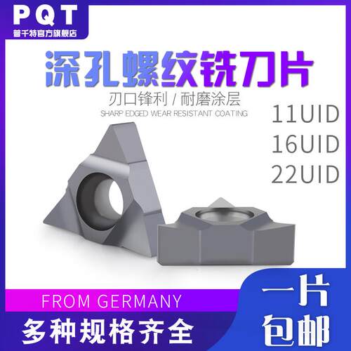 PQT2/3UI深孔螺纹铣刀片11UID/16UID三角螺纹刀片STM加工U型