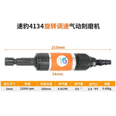 原装速豹4134气动刻磨机/前排气直提砂轮机/雕刻砂光抛光磨光风磨