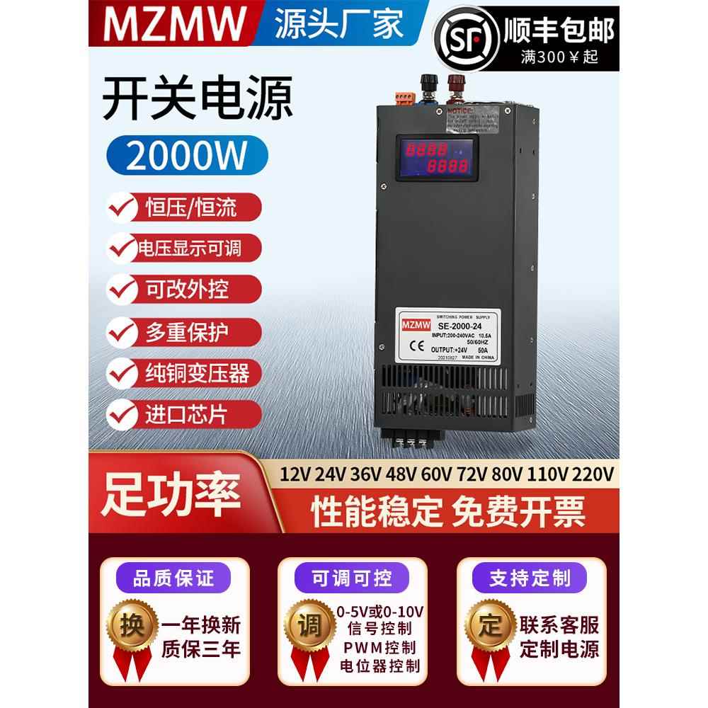2000W开关电源24V12V36V60V72V0-110伏100a可调220转48V直流2千瓦