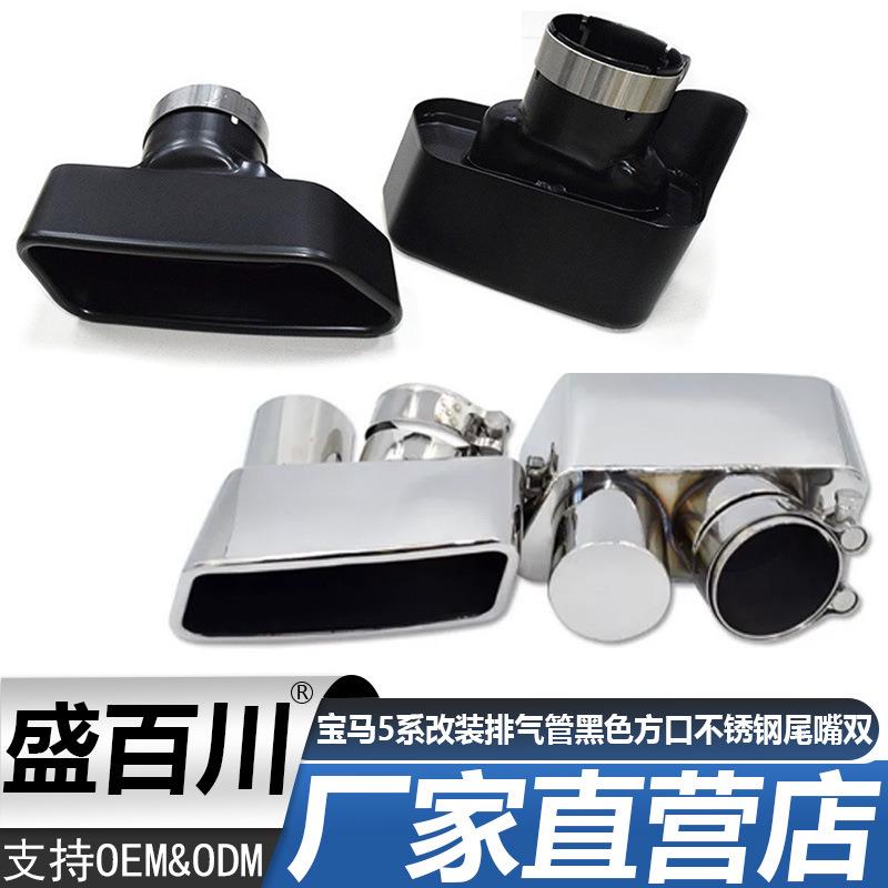 适用于宝马5系gt改装排气管尾喉535550640黑色方口不锈钢尾嘴双