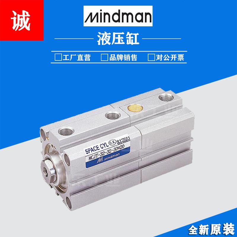 金器Mindman薄型油缸液压缸MCJT-11-25-30M 治金卧式模具方形油缸
