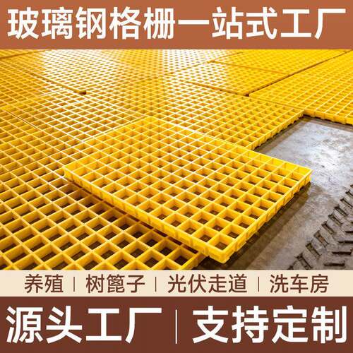玻璃钢格栅鸽舍养殖地网小孔网格板漏粪公园下水道排水板现货