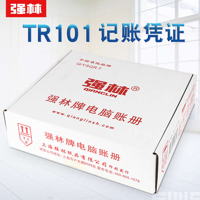 强林TR101记账凭证纸会计财务套打电脑账册连打收款转账付款凭证