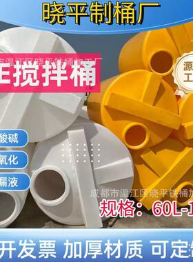 1吨加厚平底搅拌桶5000L升白色PE加药箱计量药剂投药桶可配电机