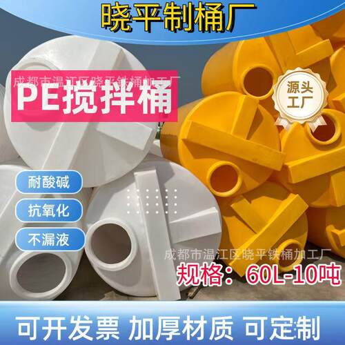 1吨加厚平底搅拌桶5000L升白色PE加药箱计量药剂投药桶可配电机