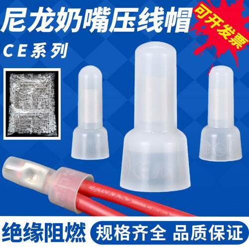 压线帽闭端子CE-1X奶嘴电线快速接线端子头 接线帽 0.5平方插拔式