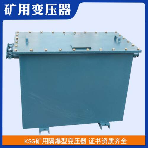 K-40KVA矿用照明变压器380V变220V煤矿井下照明安全隔离变压器