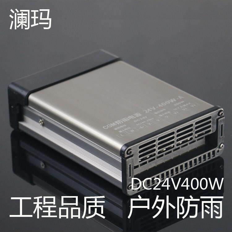 LED防雨开 关电源DC24V400W工程款全铝壳半灌胶风冷户外专用