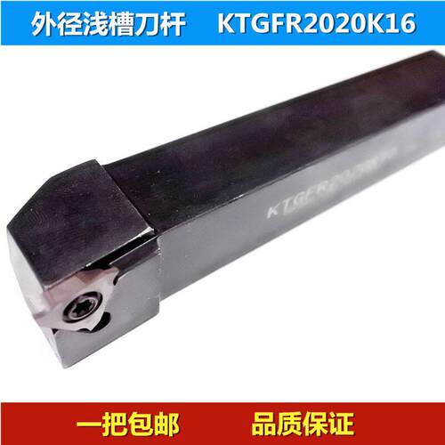 数控切槽刀杆侧面立装浅槽浅槽刀杆 割槽KTGFR2020K16卡簧槽刀柄