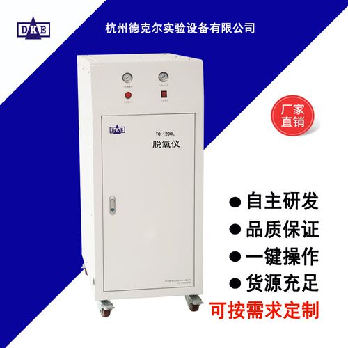 氦气脱氧仪、脱氧装置、小型脱氧设备